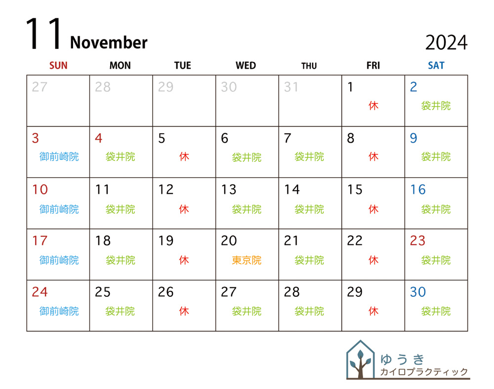 11月の営業案内