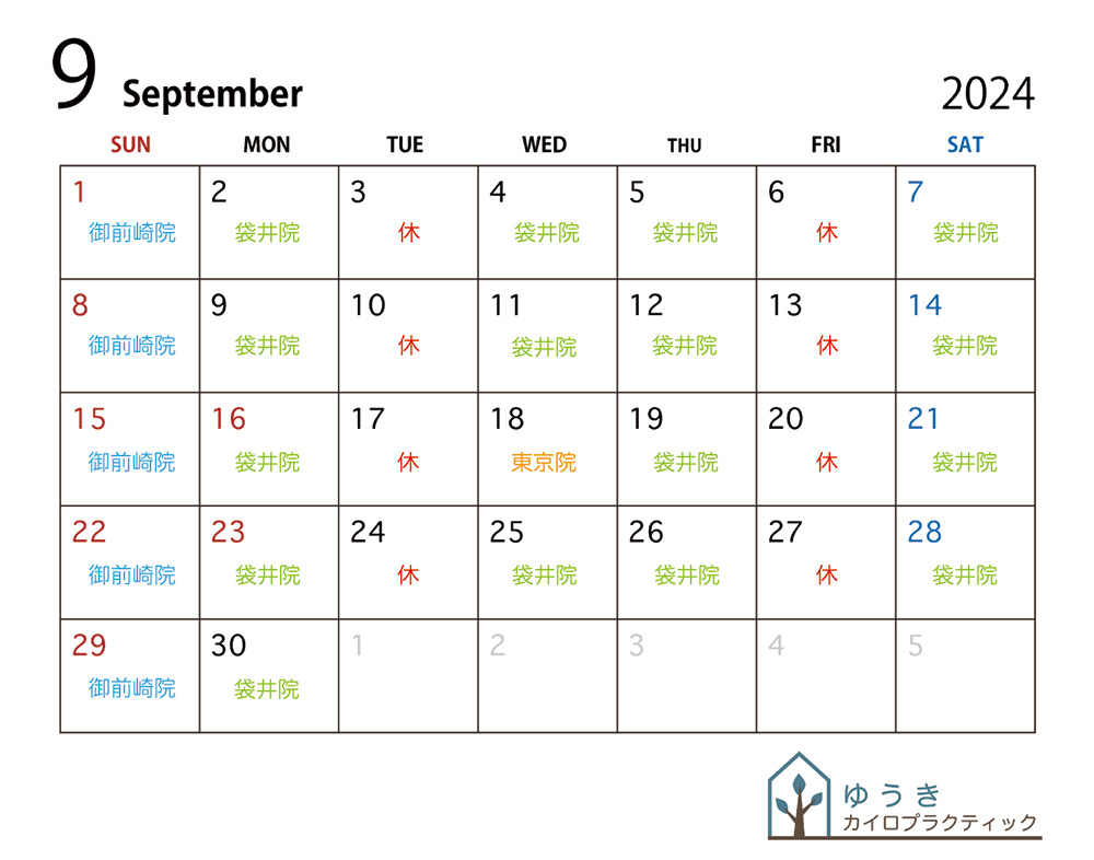 9月の営業案内